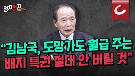 [정치펀치 어퍼컷c] 장기표 신문명정책연구원 원장 