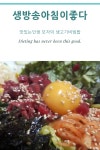생방송아침이좋다 맛있는인생 모자의 생고기비빔밥 - 2020 | 식품 아이디어