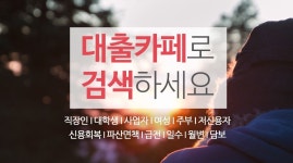 토요일대출 #대출갈아타기 #대구급전 #대학생모바일대출 #대출회사 #당일급전 #대구달돈 #직장인추가대출 #대출카페(이미지 포함) | 돈