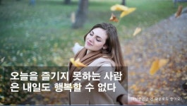 ♣오늘을 즐기지 못하는 사람은 내일도 행복할 수 없다♣ - 2020 | 시집, 가면