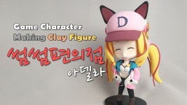 [썸썸편의점] 미소가 너무 이뻤던 아델라! 클레이 피규어 만들기 ! / clay art en 2020 | Porcelaine froide