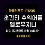 헬로우드림 재택부업 - 2020 | 돈 벌기, 대학생, 인스타그램