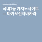 마카오전자바카라 | 카드 놀이, 역도