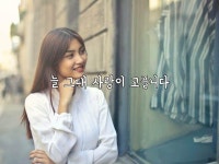 늘사랑 헤어샆 | 늘 그대 사랑이 고픕니다 | 시