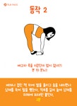 건강 및 운동에 있는 선영 한님의 핀 - 2020 | 운동 아이디어, 운동, 요가