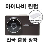 [무료배송,아이나비퀀텀32G무료배송] 아이나비 퀀텀 32G - 2020 | 쇼핑, 블로그