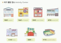 activity center in korean - 2022 | 언어, 한국어