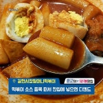 수요미식회 떡볶이 갈현시장할머니떡볶이 : 네이버 포스트