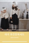 센스있고 멋스런 한복 여아한복 추천 퓨전한복세트 - 2020 | 유아 교육 활동, 유치원 아이디어
