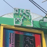 한글에 있는 0728님의 핀