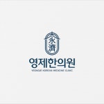 한의원 의료 로고 디자인 제작 / 디자인서커스 Logo Design Project - 2023 | 의료 로고, 로고 디자인, 의료