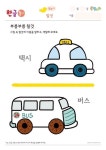 • 2~3세 유아 한글공부 1단계 : 네이버 블로그 | 홈스쿨, 유아, 블로그