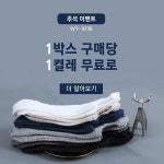 너는 가족 챙겨 난 널 챙길게. 여러분!! 드디어 #추석 #이벤트가 시작되었어요 - 가족들 선물로 절대 벗겨지지 않는 #매일양말 구매하시면... 