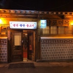 Famous korean cold noodles restaurant Nampo Myeonok 남포면옥 at Jung-gu, Seoul in 2021 | Korean cold noodles, Noodle restaurant... 