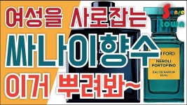 [감각타운] 20대 남자에게 추천하는 유니크한 향수!   **페니엔터 - YouTube | 향수, 남성향수