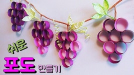 쉬운 포도 가랜드 만들기 여름 환경구성 종이로 쉬운 여름과일 만들기 어린이집 유치원 초등학교 교실 꾸미기(교사용) | 어린이를 위한 공예... 