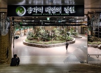 서울 공평동, 공공: 종각역 태양의 정원 - 2021 | 태양의, 공공, 정원