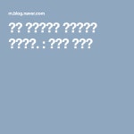천안 타운하우스 전원주택도 안부럽다. : 네이버 블로그 | 블로그, 딸기, 생각