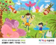 제78회 세계아동미술대회 수상자 발표 및 전시회 일정 안내 | 어린이를 위한 예술, 일정, 2학년
