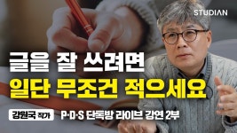 이 7단계만 거치면 누구나 글 잘 쓸 수 있습니다 (강원국 작가) - YouTube - 2023 | 작가, 그림, 그림 그리기
