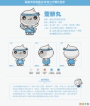 高雄市茄萣區_吉祥物設計_萣鮮丸 | 동물, 캐릭터 디자인, 이모티콘