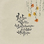 #대전캘리#대전레터프레스#대전수제종이 #캘리그라피카드#수제종이만들기 #캘리그라피 #레터프레스엽서#대전공방#캘리수업#수제도장... 
