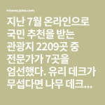 무릉계곡 관리사무소~박달계곡 4.7㎞ 등산로 가운데 무릉계곡 관리사무소~두타산성 입구 2.7㎞ 구간이 열렸다. -… - 2020 | 미디어 아트, 여행... 