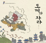 보리출판사 누리집입니다 | 어린이를 위한 예술, 한국의 미술, 민화
