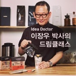 드림클래스 핸드드립편