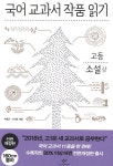 Books에 있는 LifeData님의 핀 | 교과서, 읽기, 소설