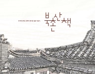 Bukchon Walk - 북촌산책
