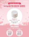 [이벤트 모음][농협] [NH이벤트] 화목한 Day 만들기 프로젝트 농협은... (게시:2018-12-13 11:00:01) 팔로우이벤트,이벤트,화목이벤트,태그이벤트... 
