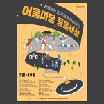 2019전국풍물상설공연-어울마당 풍물세상 — StudioDasol | Event poster design, Poster layout, Poster design
