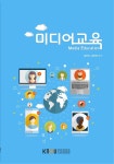 한국방송통신대학교 15학년도 1학기 미디어교육 교재표지 시안 Book Cover Design