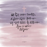 내 주를 가까이 하게 함은 by 우연 | 성경 구절, 성경, 성경 인용구