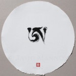 Пин от пользователя 보민 на доске 서예 | Буддизм, Символы, Санскрит