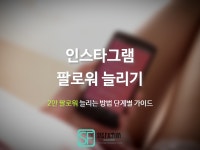 인스타그램 팔로워 늘리는 방법-단계별 가이드 2만 팔로워(2019) - 2020 | 인플루언서 마케팅, 인스타그램, 마케팅