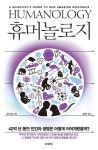 세계적인 면역학자이자 저명한 과학 저술가인 루크 오닐 교수는 《휴머놀로지》에서 시공을 넘나드는 인간 진화의 놀라운 여정을 유쾌하고... 