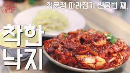 착한낙지 아니고 못된낙지입니다. 전문점 간판을 내릴 수 있는 맛! | 요리, 레시피, 식품 아이디어