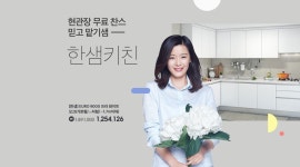 한샘키친디자인정글 | 한샘 키친 (4/14~17) | 웹디자인, 배너, 키친