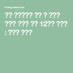 신입 디자이너를 위한 웹 디자인 개선에 도움이 되는 12가지 꾸울팁 | 웹디자인, 패턴, 블로그