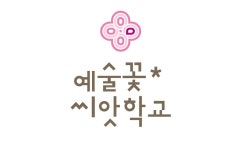 [보도자료] 세월초-디자인캠프_한국문화예술교육진흥원 — 한국문화예술교육진흥원의 아카이브 공간입니다. | 보도자료