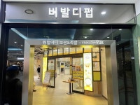비발디파크 비바플렉스몰 | 소노벨비발디파크 비바플렉스몰 | 홍천비발디파크 소노벨 편의시설 - 2022 | 당구, 당구장, 탁구