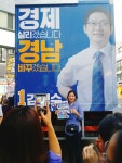 지지율 1위 김경수 경남지사 후보 진주유세 현장과 갈상돈 진주시장 후보 | Fictional characters, Character, Times square
