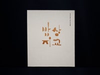 (주)디자인인트로 » 밥상지교