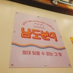 엄빠랑 익선동 데이트#익선동맛집 #남도분식 #빨콩떡볶이 #상추튀김 #납작만두 #비빔당면 #순대와우렁막장 #어묵이랑물떡 #플리퍼스... 