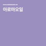 아로마테라피에 있는 재은 정님의 핀 | 아로마테라피, 점심, 대구광역시