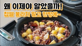 매일 해먹겠어요^^ 전기밥솥에 해도 찐 것처럼 고슬고슬❤️ 정월대보름엔 [오곡밥] 쉽게 지으세요~ - YouTube | 식품 아이디어, 음식, 탕수육