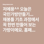저에용^^ 오늘은 국민가방만들기... 재봉틀 기초 과정에서 꼭 한번 만들어 보는 가방이에요. 홈패... | 재봉틀, 자료실