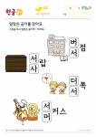 • 학습지프린트 한글공부 2단계 (3~4세) 사,서,소,수,스,시를 배워요(이미지 포함) | 소, 시, 사서
